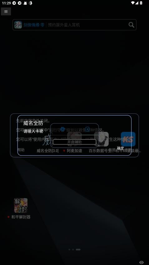 威名全防3.0框架截图3