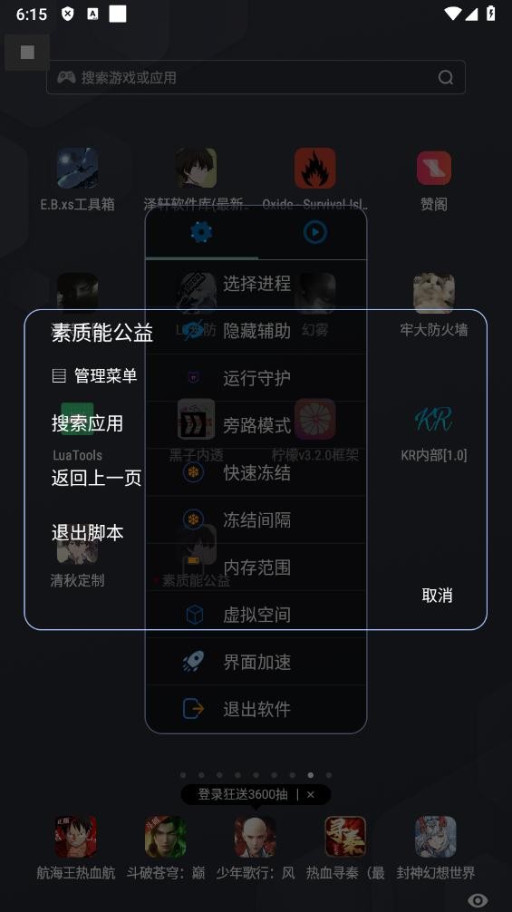 素质能公益一体修改器地铁逃生截图3