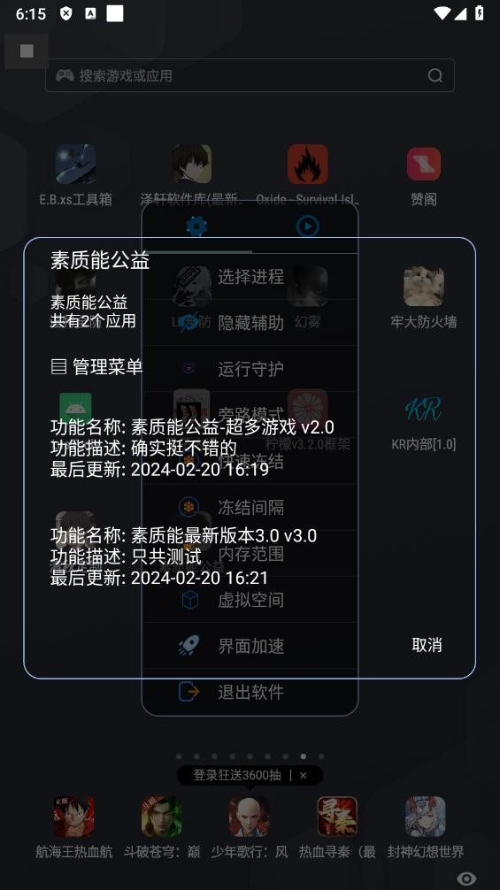 素质能公益一体修改器地铁逃生截图4
