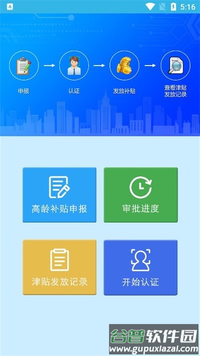 高龄补贴认证系统官方版截图2