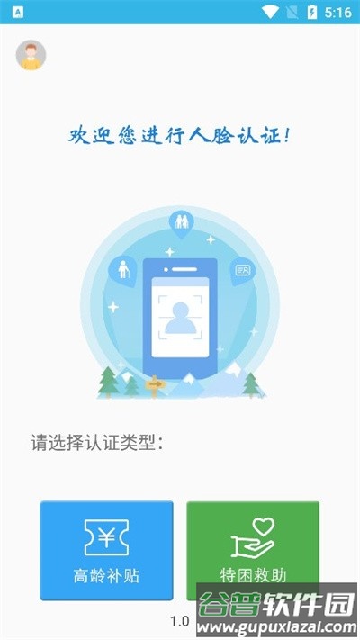 高龄补贴认证系统官方版截图4