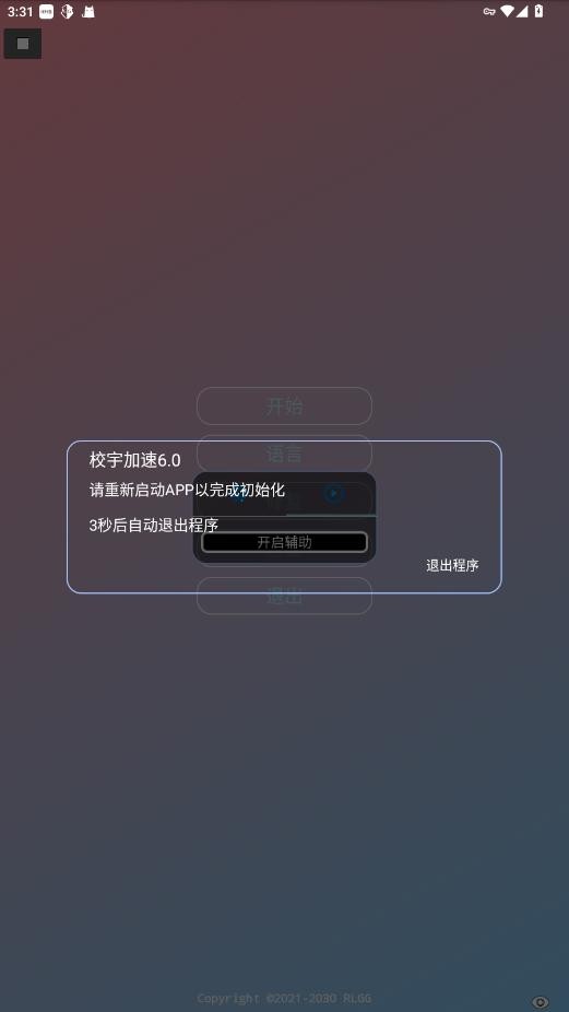 校宇加速6.0最新版本截图2