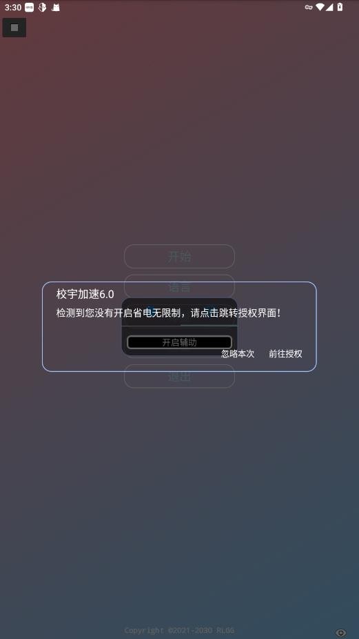 校宇加速6.0最新版本截图3