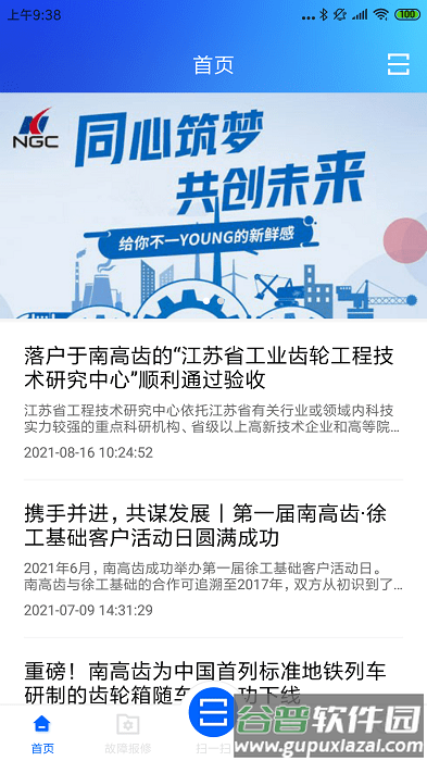 高齿服务app截图1