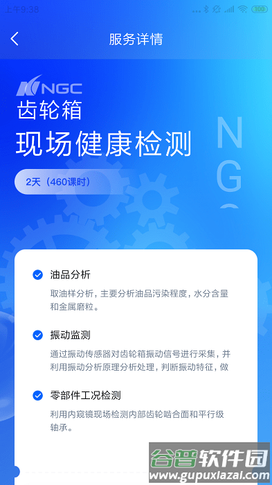 高齿服务app截图3