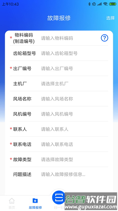 高齿服务app截图4