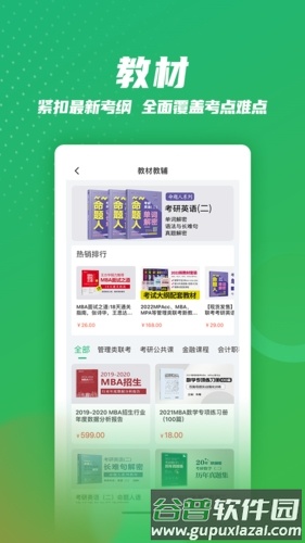 都学MBAapp1