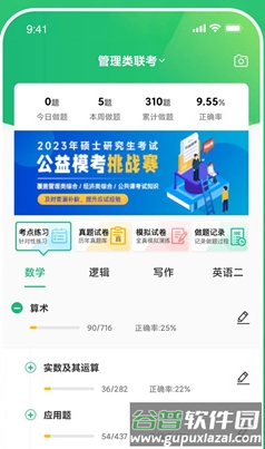 都学MBAapp2