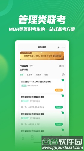 都学MBA app截图1