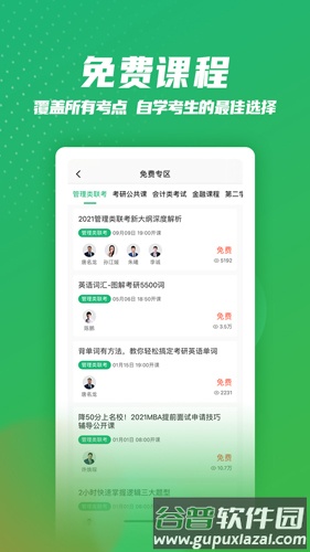 都学MBA app截图3