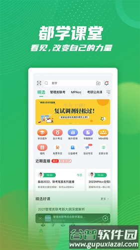 都学MBA app截图4