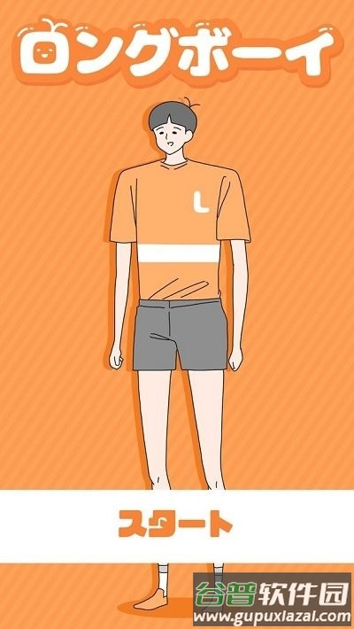 高高的男孩游戏截图1