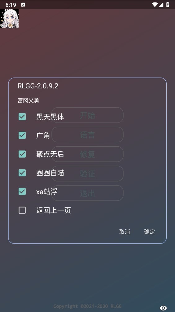 RLGG修改器下载最新版