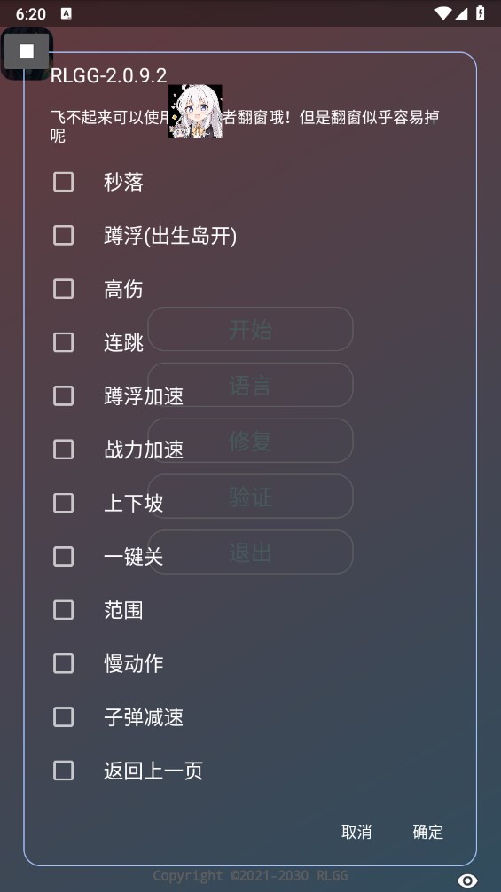 RLGG修改器官方正版截图1