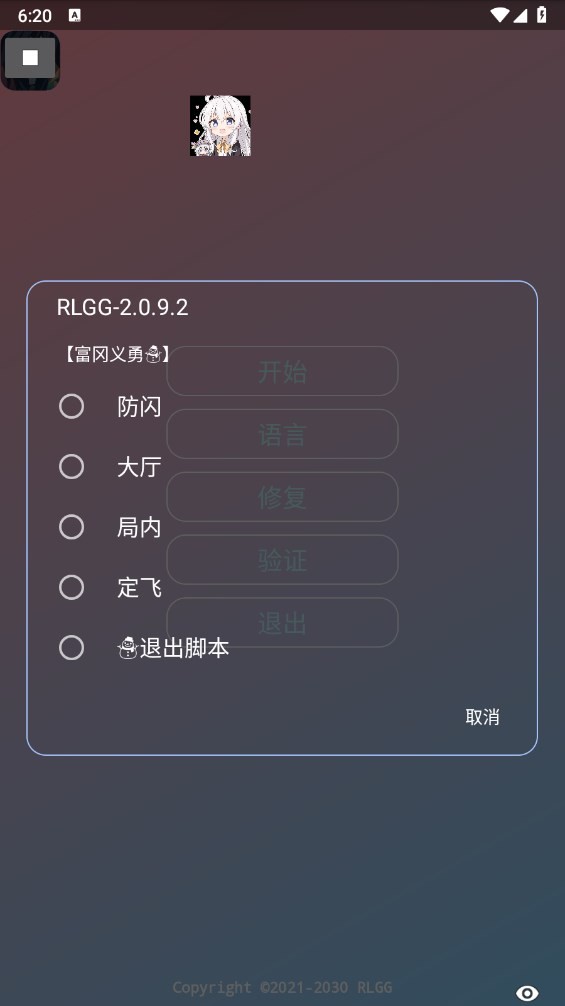RLGG修改器官方正版截图2