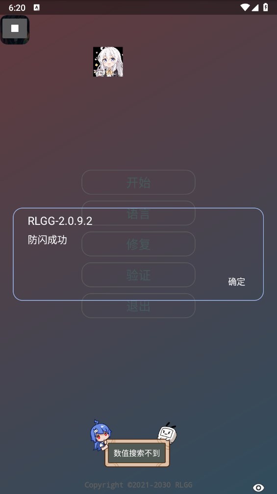 RLGG修改器官方正版截图3