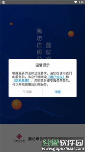 廊坊公积金app最新版图片2