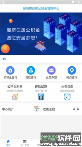 廊坊公积金app最新版图片3