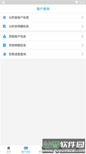 廊坊公积金app最新版图片4