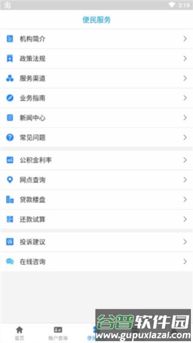 廊坊公积金app最新版图片5