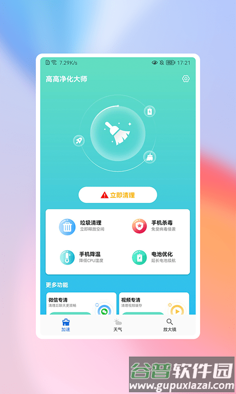 高高净化大师app截图1