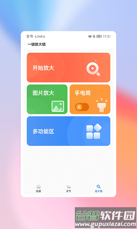 高高净化大师app截图3