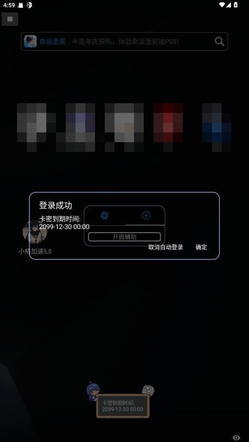 小格加速器和平精英截图3