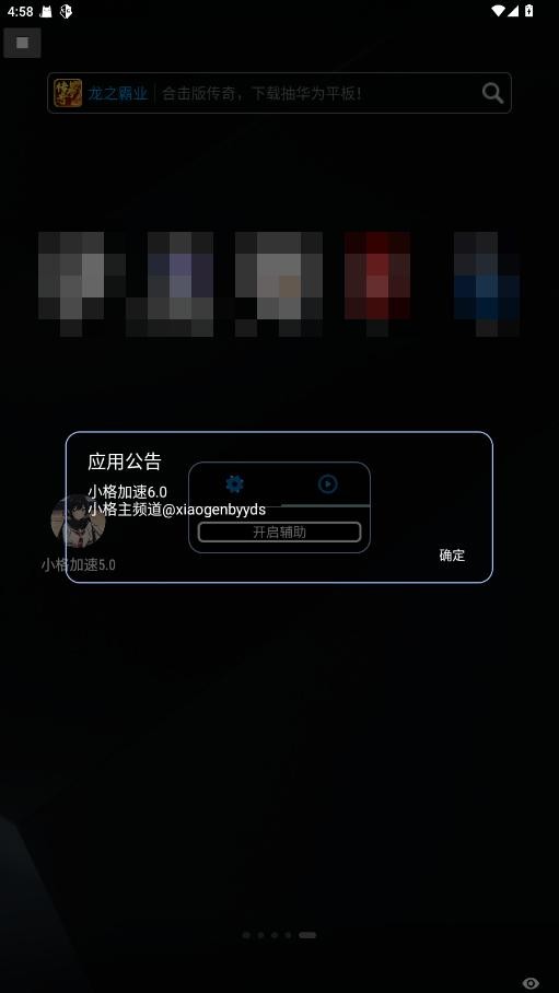 小格加速器和平精英截图4