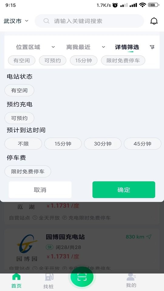 武汉公交快充客户端截图3