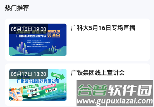 博思云人才APP