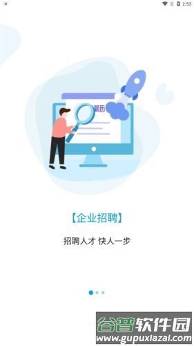 博思云人才APP截图1