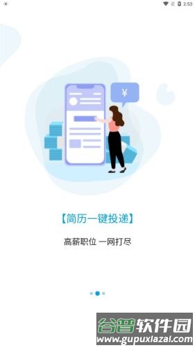 博思云人才APP截图3