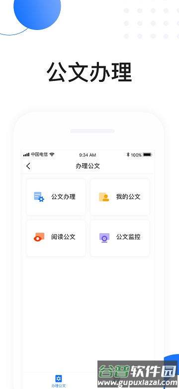 高驰oa app截图1