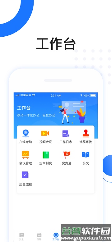 高驰oa app截图3
