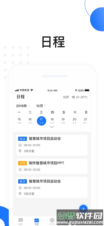 高驰oa app截图4