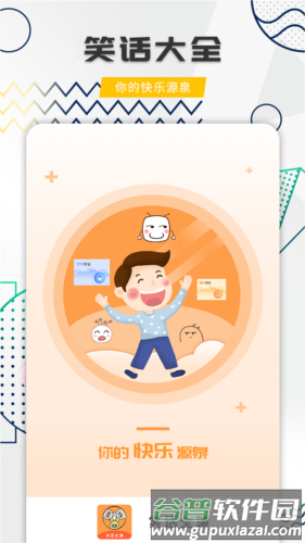 笑话全集大全截图1