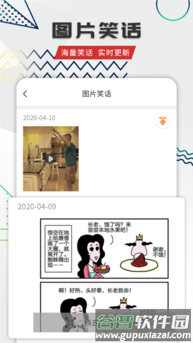 笑话全集大全截图2