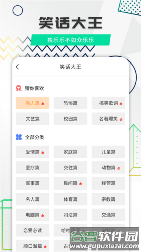 笑话全集大全截图3