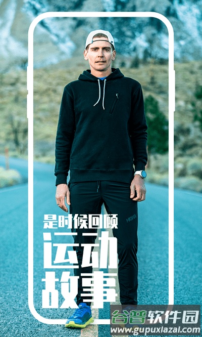 高驰coros手表官方app截图3