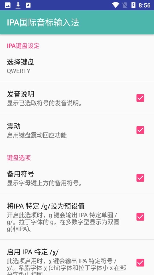 IPA国际音标输入法app下载