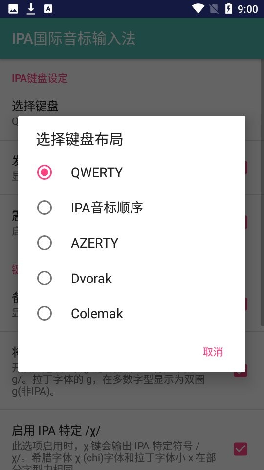 IPA国际音标输入法最新版本截图1