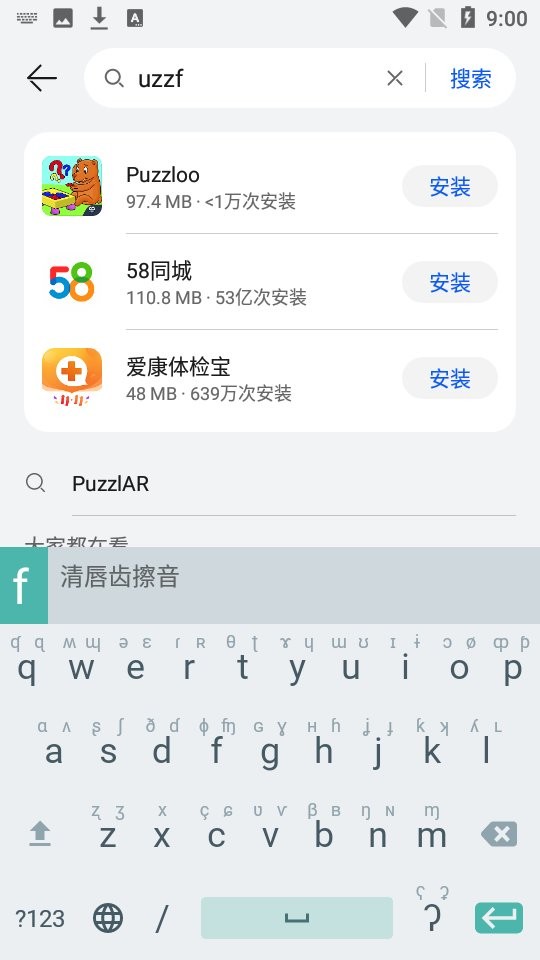 IPA国际音标输入法最新版本截图2