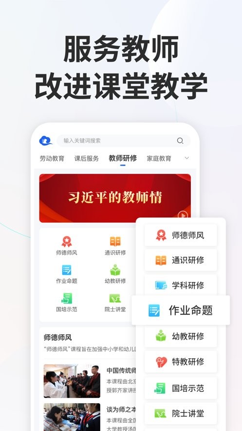 智慧中小学HD官方下载