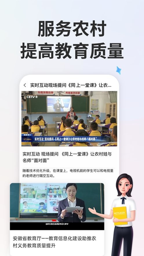 智慧中小学HD安装包截图2