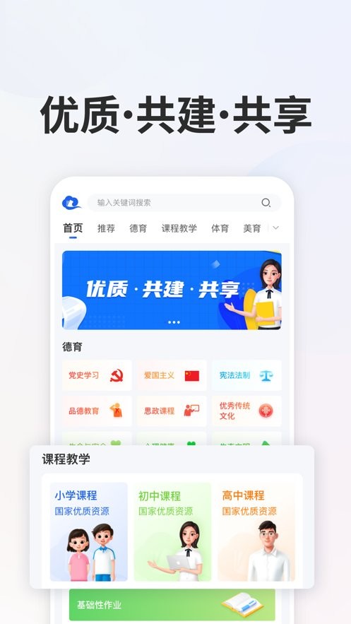 智慧中小学HD安装包截图4