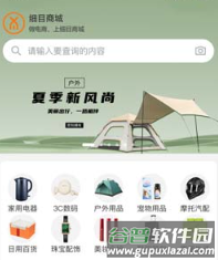 细目商城app5