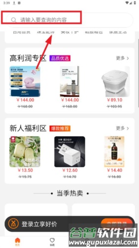 细目商城app6