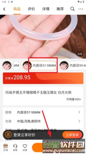 细目商城app8