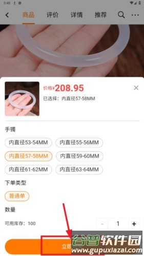 细目商城app9