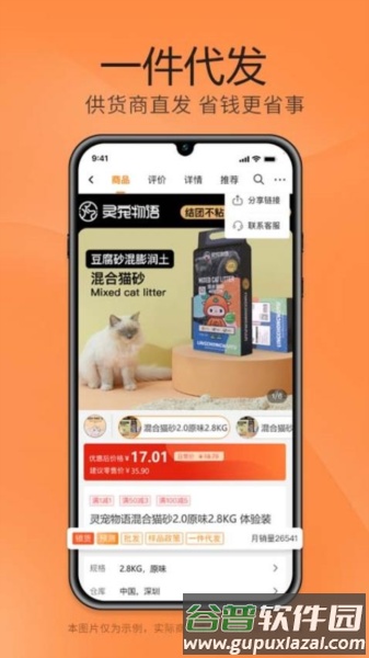 细目商城app截图1